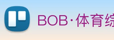 BOB·体育综合登录入口页面 Logo